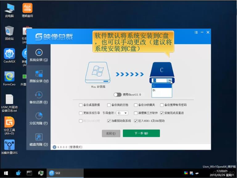 USM启动U盘装XP系统图文教程