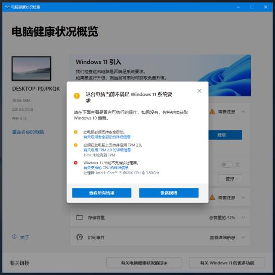 升级Win11提示不符合要求|Win11安装不满足最低配置