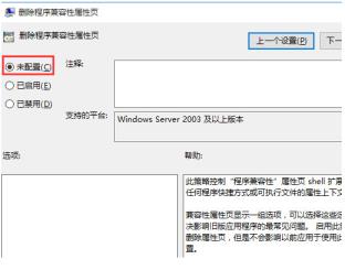 win10系统程序属性没有兼容性选项该怎么办呢？
