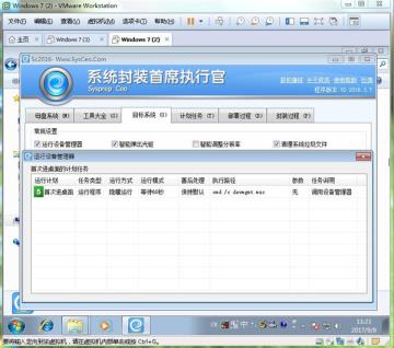 使用系统封装首席执行官封装win7（上）