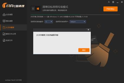 清理更彻底，系统总裁又一力作闪克C盘清理发布
