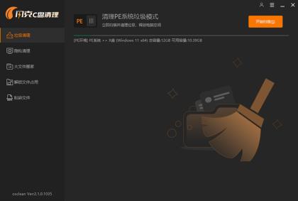 清理更彻底，系统总裁又一力作闪克C盘清理发布