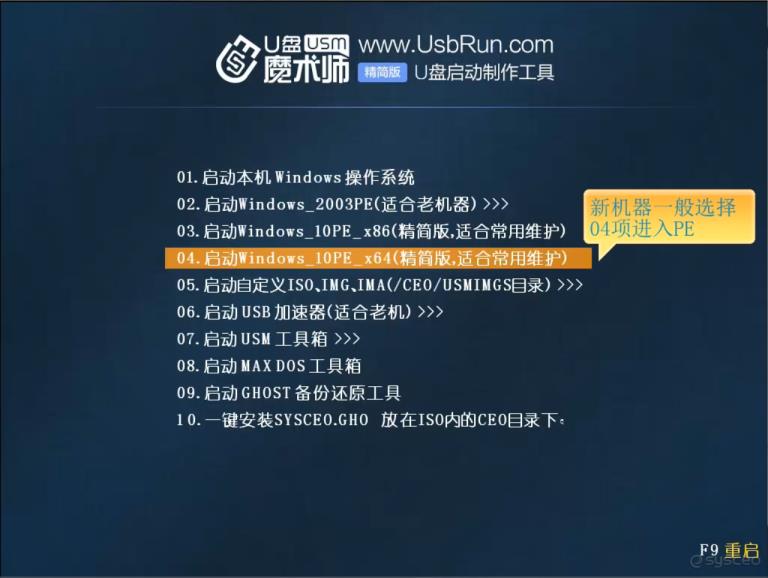 USM启动U盘装XP系统图文教程