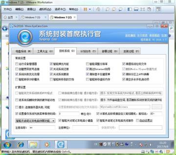 使用系统封装首席执行官封装win7（上）
