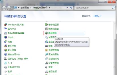 让意外远离你，win7系统禁用键盘上关机键