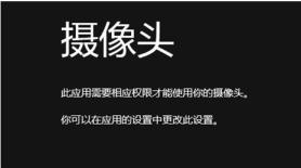 关于win8摄像头那些事儿