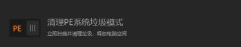 清理更彻底，系统总裁又一力作闪克C盘清理发布