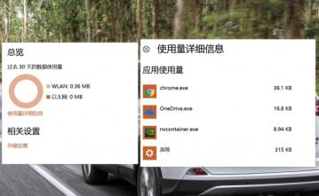 你会查看与重置Win10数据使用量吗？