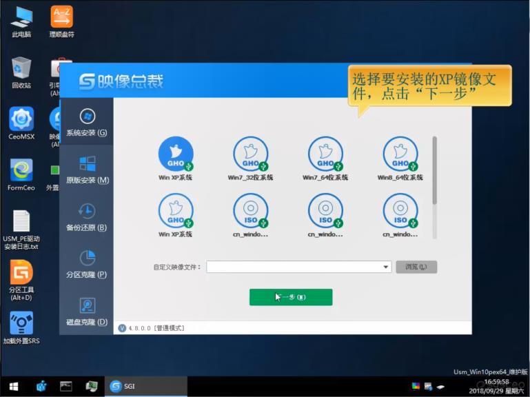 USM启动U盘装XP系统图文教程