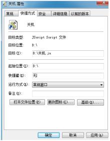 如何通过JS脚本来进行电脑关机呢？