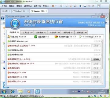 使用系统封装首席执行官封装win7（上）