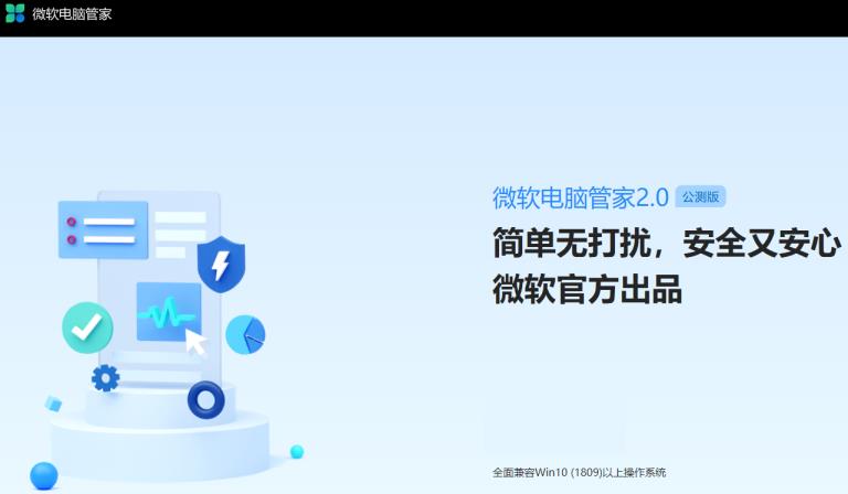 微软电脑管家怎么样|微软管家好用吗
