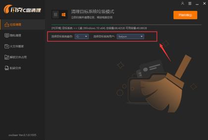 清理更彻底，系统总裁又一力作闪克C盘清理发布