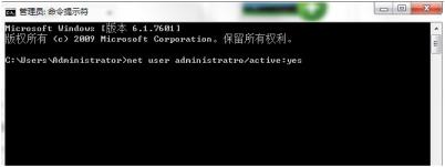  当administrator面临禁用了怎么解决？