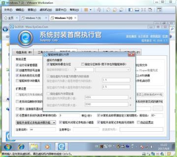 使用系统封装首席执行官封装win7（上）