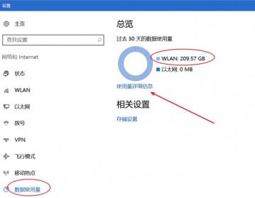 你会查看与重置Win10数据使用量吗？