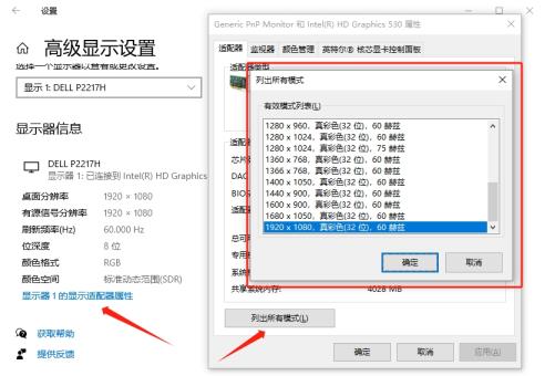 台式机无法设置某一分辨率的解决方法