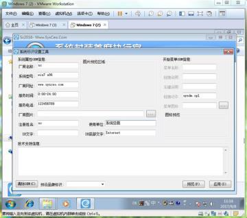 使用系统封装首席执行官封装win7（上）