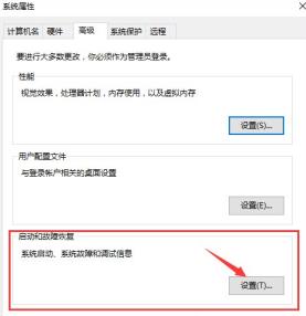 Win10系统会自动生成系统错误内存转储文件的解决方法