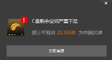 清理更彻底，系统总裁又一力作闪克C盘清理发布