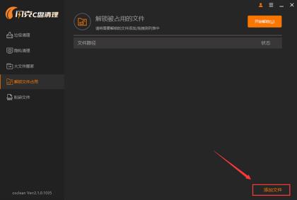 清理更彻底，系统总裁又一力作闪克C盘清理发布