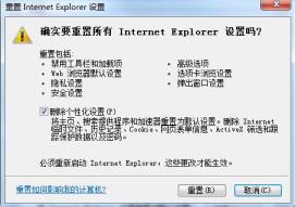win7系统ie提示主页设置已损坏的两种解决方法