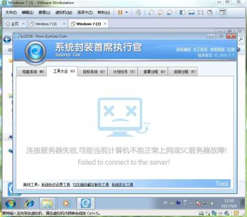 使用系统封装首席执行官封装win7（上）