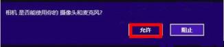 关于win8摄像头那些事儿