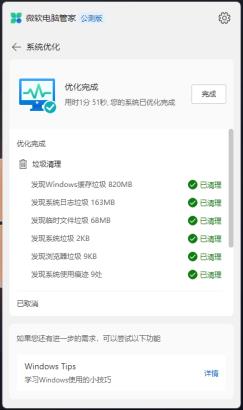 微软电脑管家怎么样|微软管家好用吗