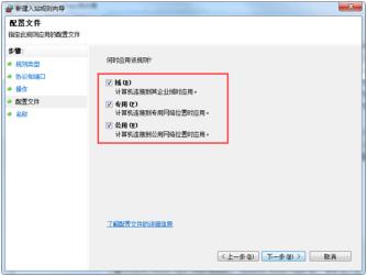 Windows7系统如何设置防火墙端口呢？