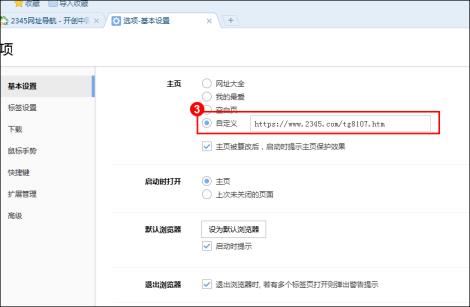 设置搜狗浏览器主页的方法