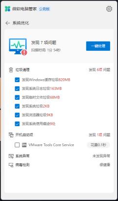 微软电脑管家怎么样|微软管家好用吗