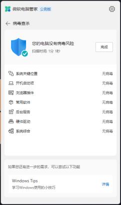 微软电脑管家怎么样|微软管家好用吗
