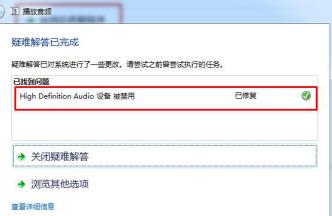电脑突然没有声音的解决方法