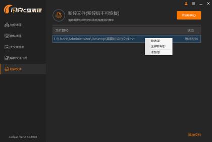 清理更彻底，系统总裁又一力作闪克C盘清理发布