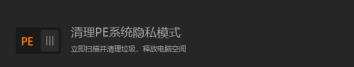 清理更彻底，系统总裁又一力作闪克C盘清理发布