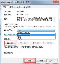 电脑突然没有声音的解决方法