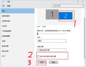 win10同时使用两个显示器及设置与主显示器不同步的方法