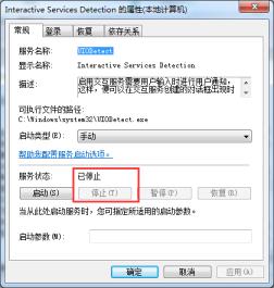 win7系统提示sgsetc.exe应用程序错误？这是怎么回事？