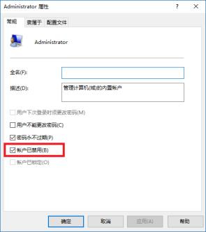 2招助你找回Windows管理员权限