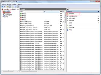 Windows7系统如何设置防火墙端口呢？