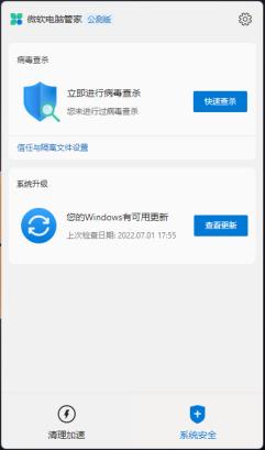 微软电脑管家怎么样|微软管家好用吗