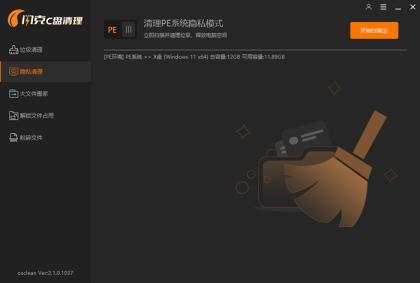 清理更彻底，系统总裁又一力作闪克C盘清理发布
