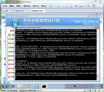 使用系统封装首席执行官封装win7（上）