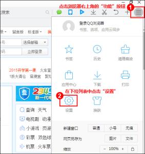 设置QQ浏览器主页的方法