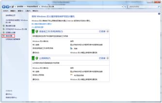 Windows7系统如何设置防火墙端口呢？