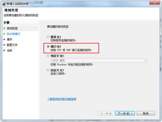 Windows7系统如何设置防火墙端口呢？