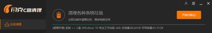 清理更彻底，系统总裁又一力作闪克C盘清理发布