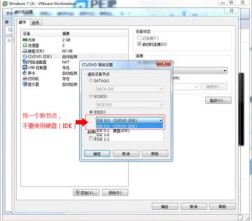 虚拟机使用iso文件安装系统