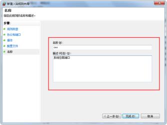 Windows7系统如何设置防火墙端口呢？